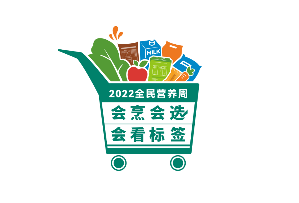 2022年全民营养周宣传LOGO.png