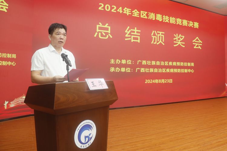 自治区疾控局卫生免规处处长王华致辞.jpg