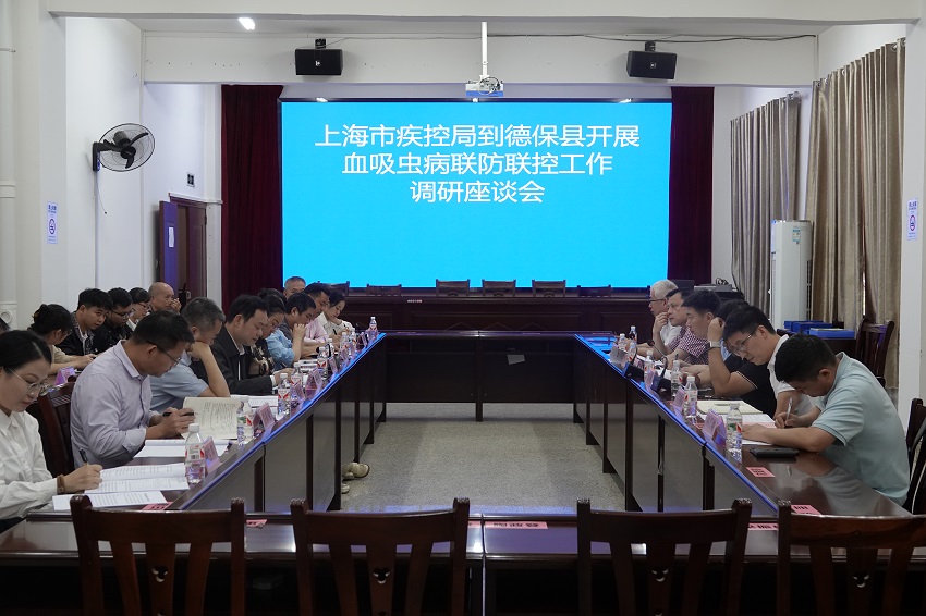 5.调研组在德保县进行血吸虫联防联控座谈会20241113.jpg