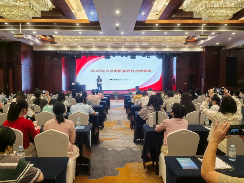 2025年全区丙肝防控技术培训班-正面照(1).jpg
